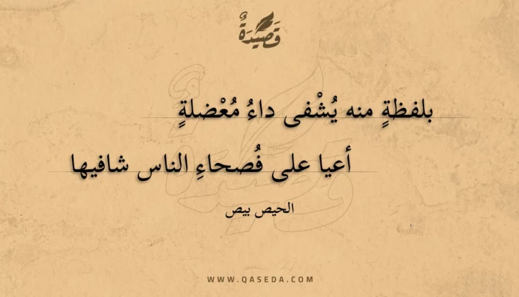 قصيدة بلفظة منه يشفى داء معضلة