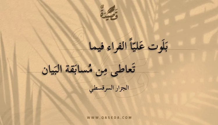 قصيدة بلوت عليا الفراء فيما