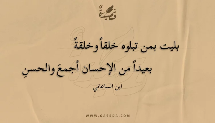 قصيدة بليت بمن تبلوه خلقاً وخلقة