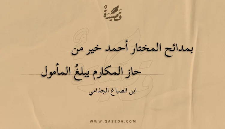 قصيدة بمدائح المختار أحمد خير من