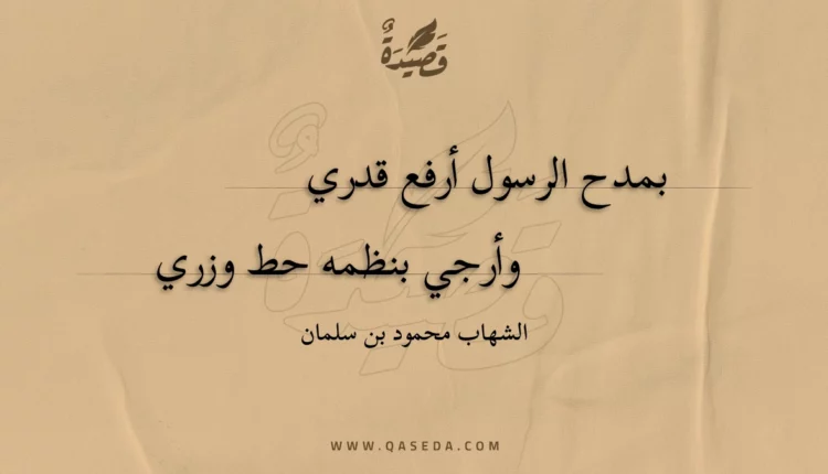 قصيدة بمدح الرسول أرفع قدري