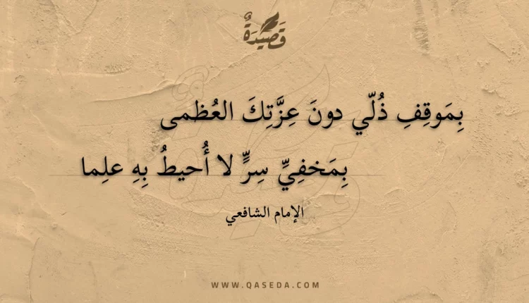 قصيدة بموقف ذلي دون عزتك العظمى