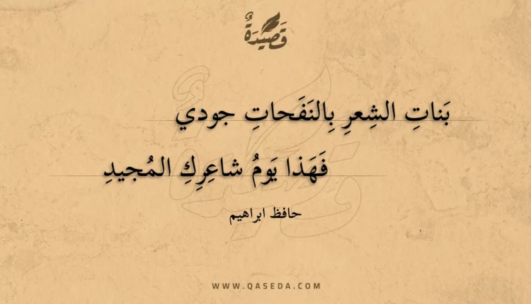 قصيدة بنات الشعر بالنفحات جودي