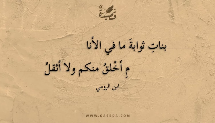 قصيدة بنات ثوابة ما في الأنام