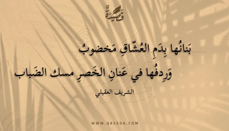 قصيدة بنانها بدم العشاق مخضوب