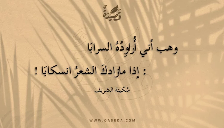 قصيدة بنت النوى