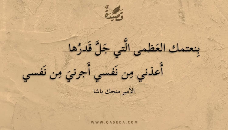 قصيدة بنعتمك العظمى التي جل قدرها