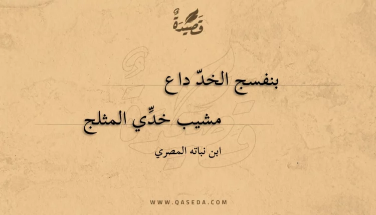 قصيدة بنفسج الخد داع