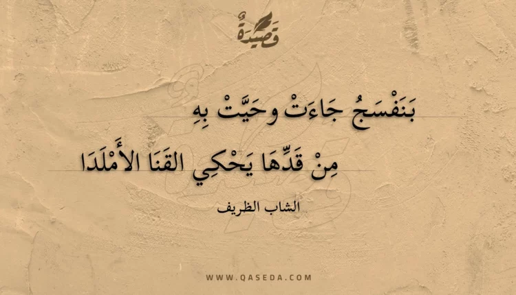 قصيدة بنفسج جاءت وحيت به