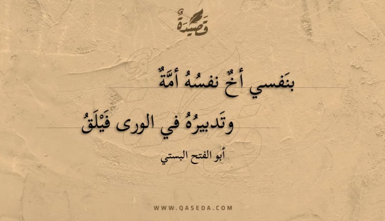 قصيدة بنفسي أخ نفسه أمة