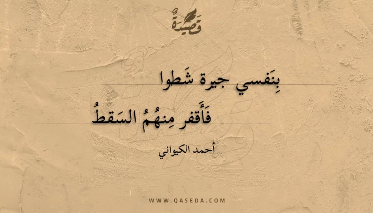 قصيدة بنفسي جيرة شطوا