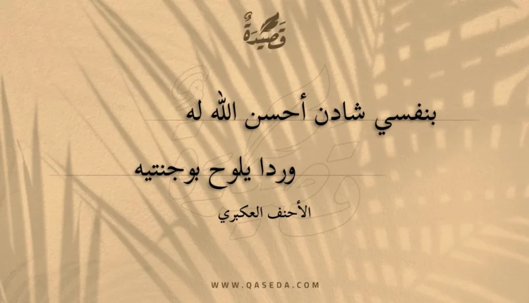 قصيدة بنفسي شادن أحسن الله له