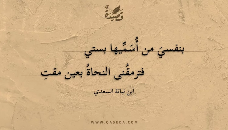 قصيدة بنفسي من أسميها بستي
