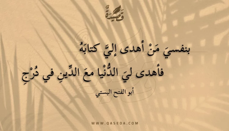 قصيدة بنفسي من أهدى إلي كتابه