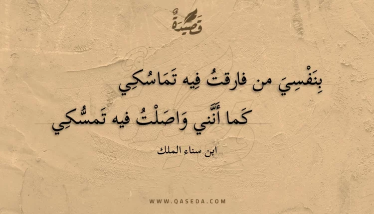 قصيدة بنفسي من فارقت فيه تماسكي