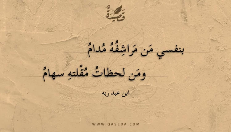قصيدة بنفسي من مراشفه مدام