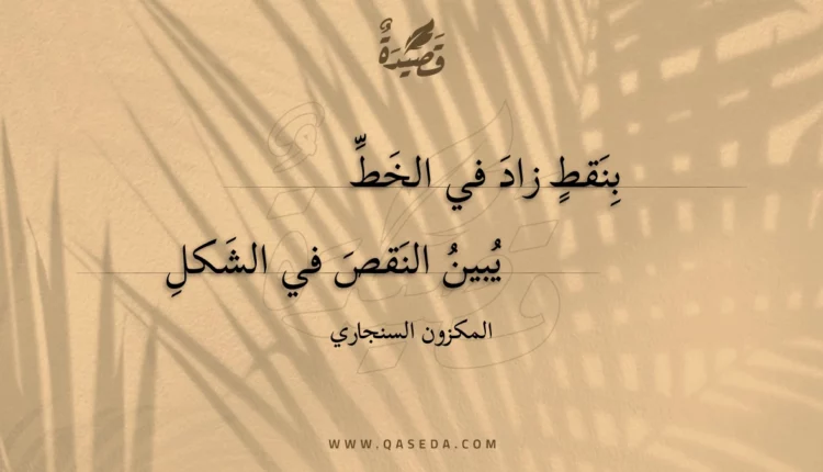 قصيدة بنقط زاد في الخط
