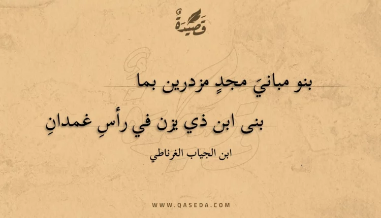 قصيدة بنو مباني مجد مزدرين بما