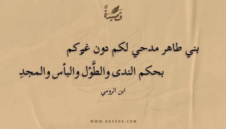 قصيدة بني طاهر مدحي لكم دون غيركم
