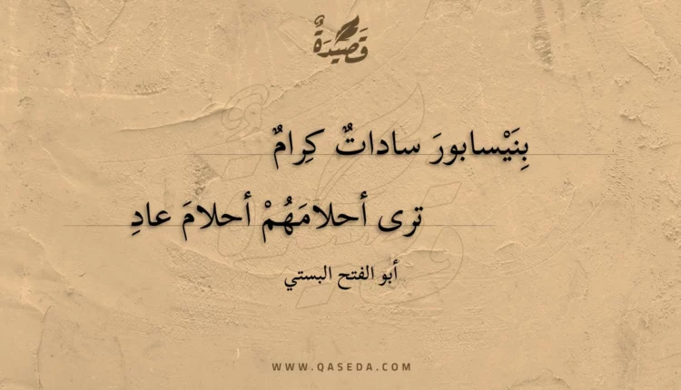 قصيدة بنيسابور سادات كرام