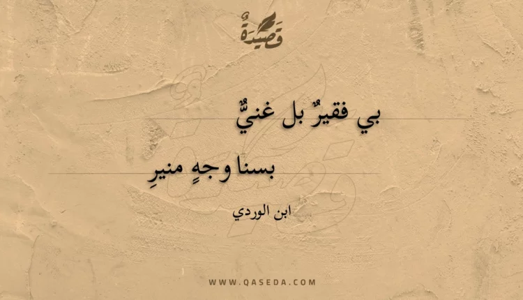 قصيدة بي فقير بل غني