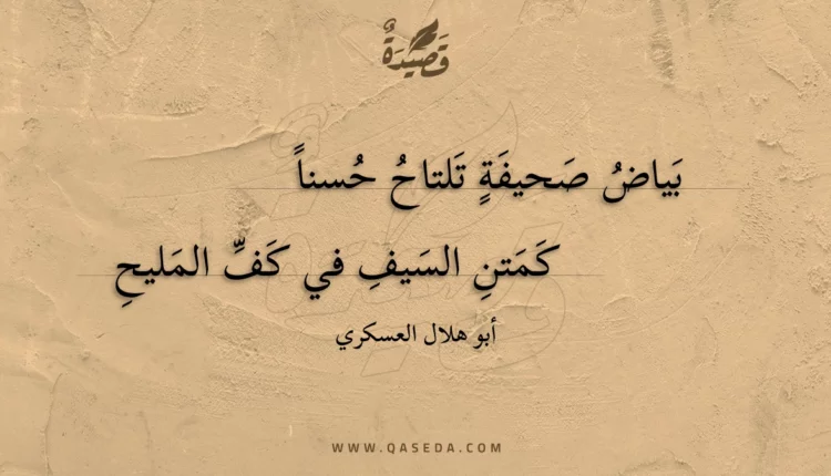 قصيدة بياض صحيفة تلتاح حسنا