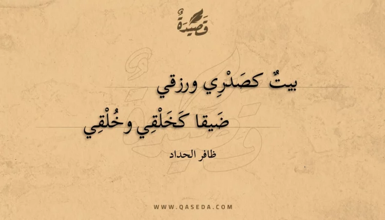قصيدة بيت كصدري ورزقي