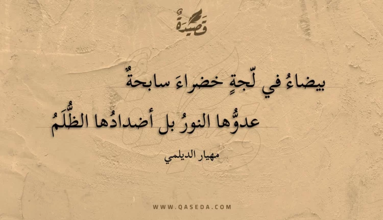 قصيدة بيضاء في لجة خضراء سابحة