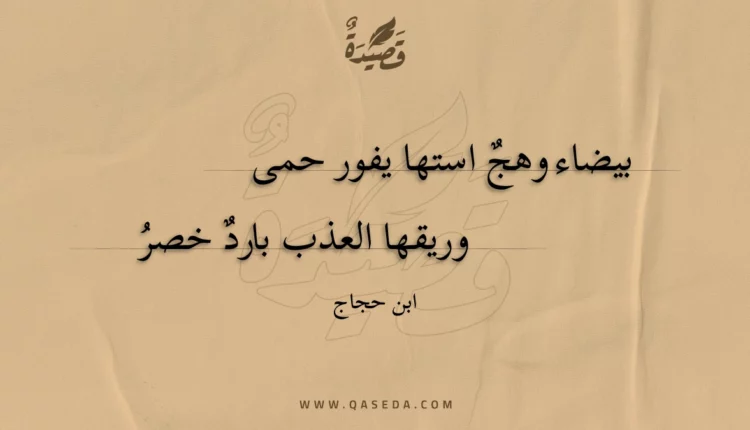 قصيدة بيضاء وهج استها يفور حمى