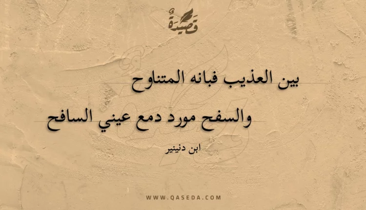 قصيدة بين العذيب فبانه المتناوح