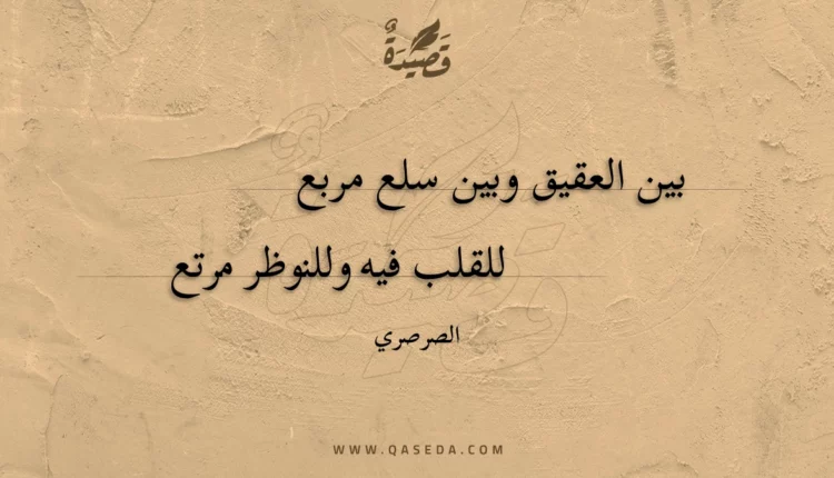 قصيدة بين العقيق وبين سلع مربع