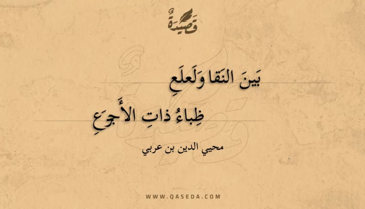 قصيدة بين النقا ولعلع