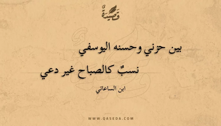 قصيدة بين حزني وحسنه اليوسفي