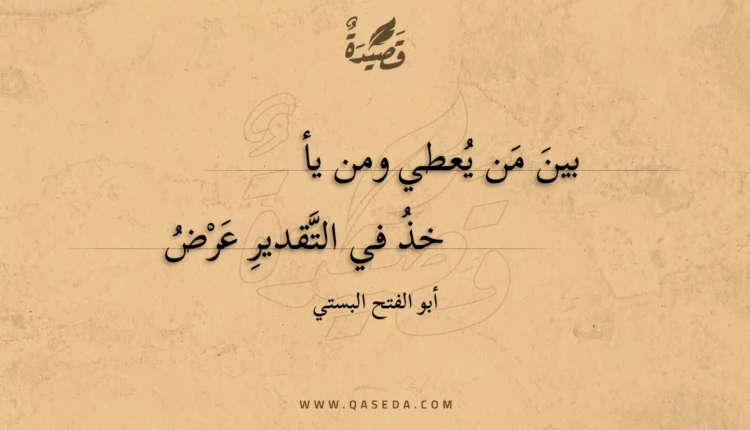 قصيدة بين من يعطي ومن يأخذ