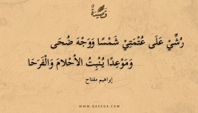 قصيدة بين وبين