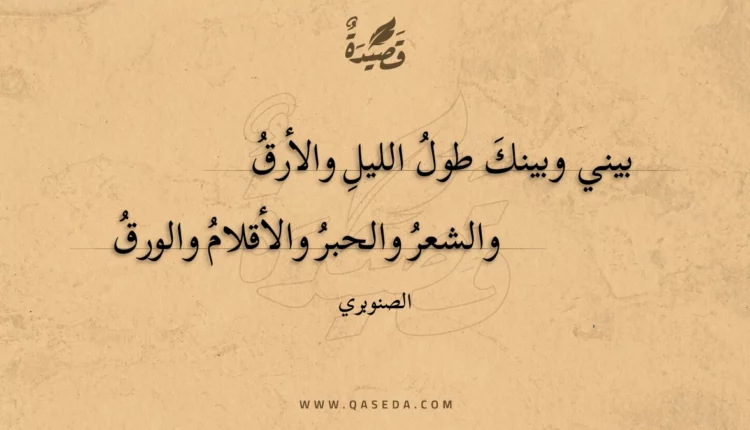 قصيدة بيني وبينك طول الليل والأرق