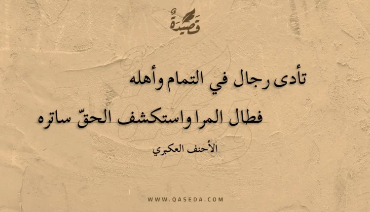 قصيدة تأدى رجال في التمام وأهله