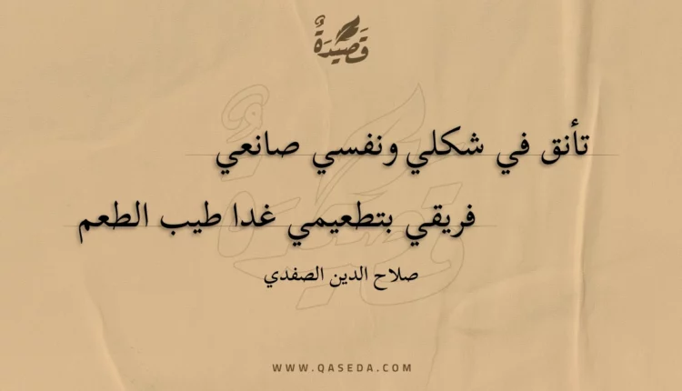 قصيدة تأنق في شكلي ونفسي صانعي