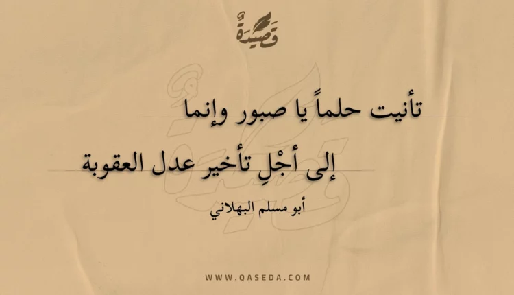 قصيدة تأنيت حلما يا صبور وإنما