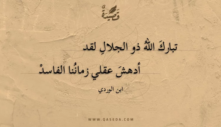 قصيدة تبارك الله ذو الجلال لقد