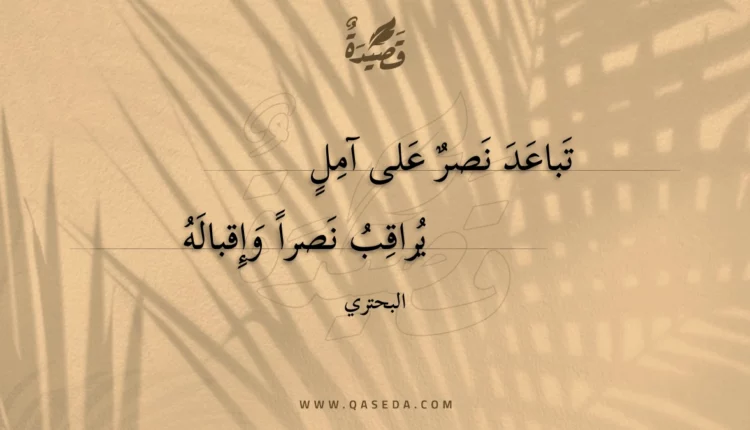 قصيدة تباعد نصر على آمل