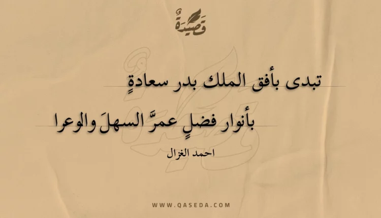 قصيدة تبدى بأفق الملك بدر سعادة