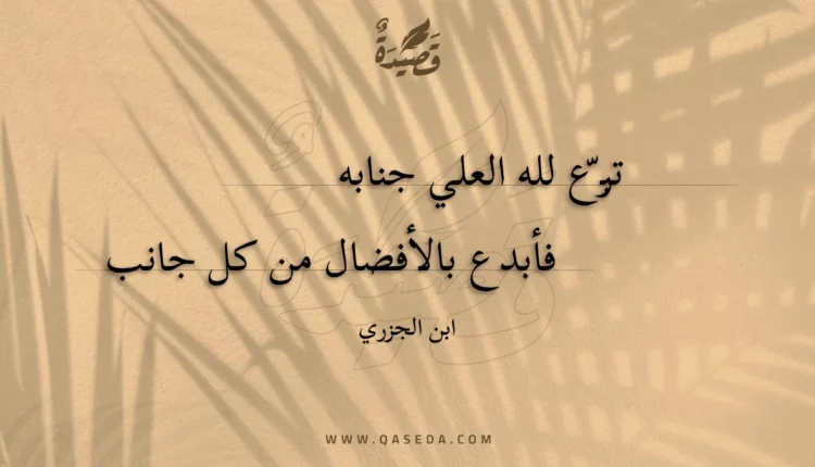 قصيدة تبرع لله العلي جنابه