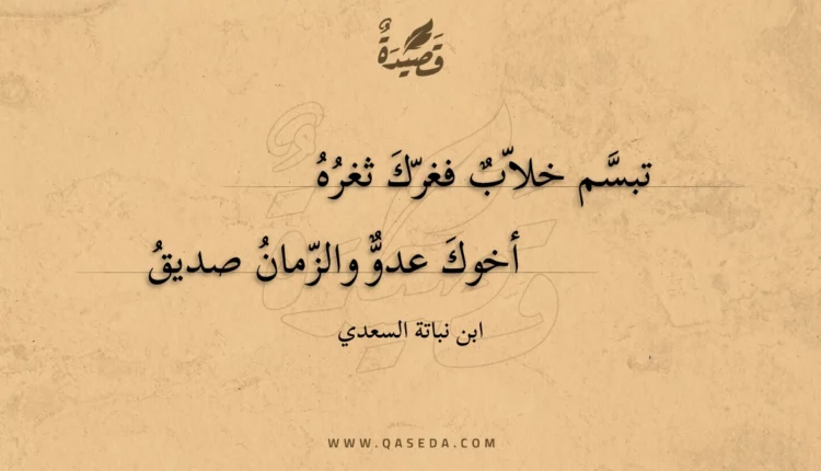 قصيدة تبسم خلاب فغرك ثغره