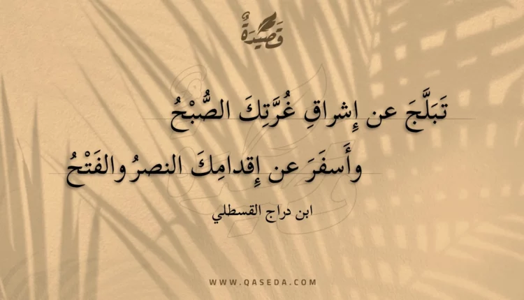 قصيدة تبلج عن إشراق غرتك الصبح