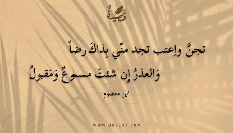 قصيدة تجن واعتب تجد مني بذاك رضا