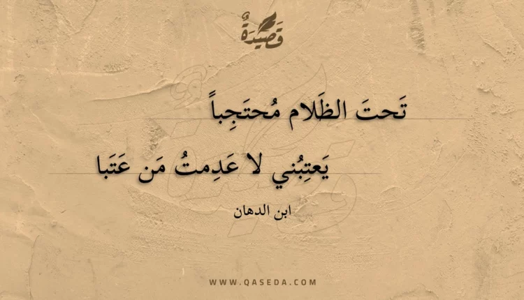 قصيدة تحت الظلام محتجباً