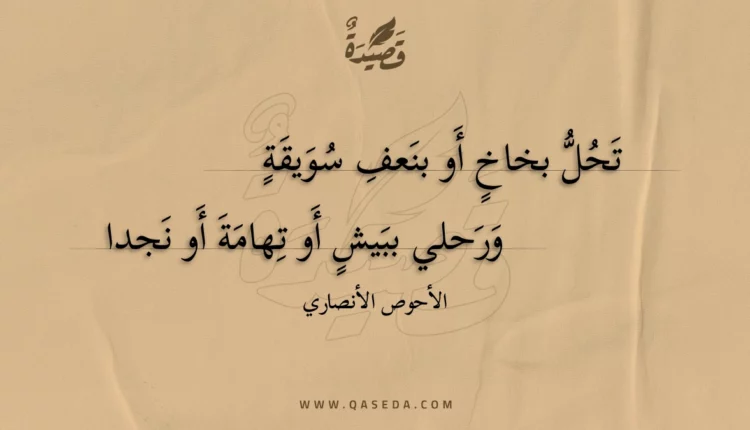 قصيدة تحل بخاخ أو بنعف سويقة