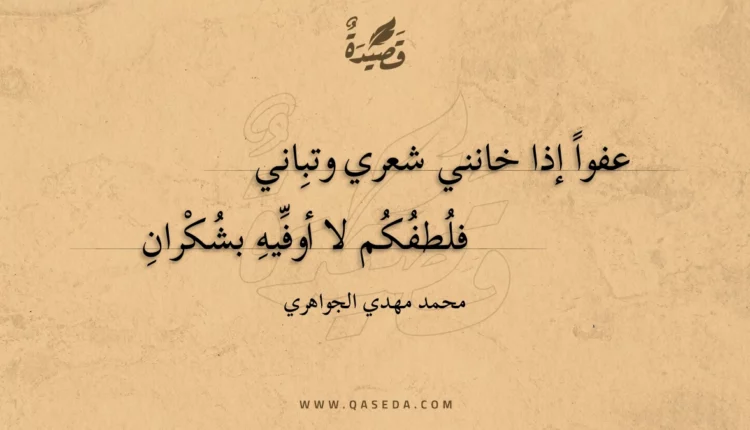 قصيدة تحية الحلة