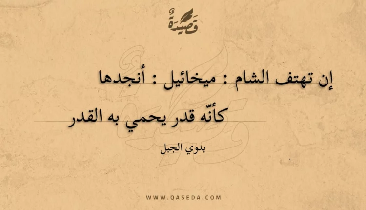 قصيدة تحية وفاء